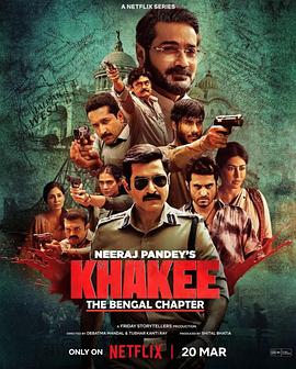 警网：西孟加拉邦篇[电影解说]