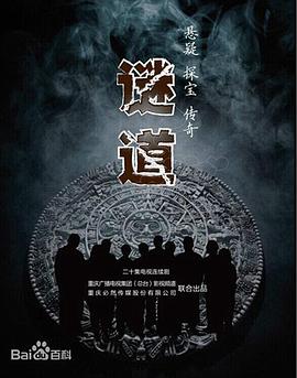 谜道2015[电影解说]