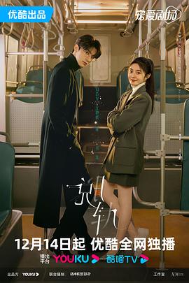 《脱轨》天降祁媛CP版