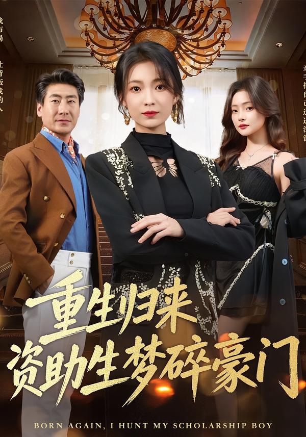 合家欢聚刻夫妻离别时