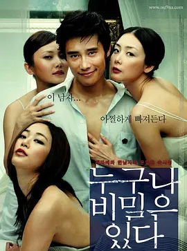 谁都有秘密[电影解说]