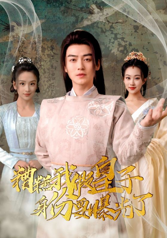 佐格与飞行医生