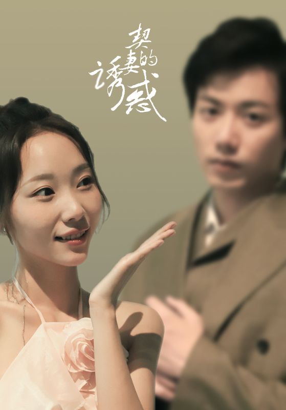 炎夏春色艳无边