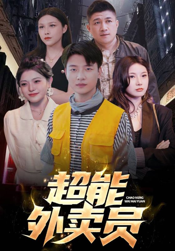 亲密搭档：无敌律师