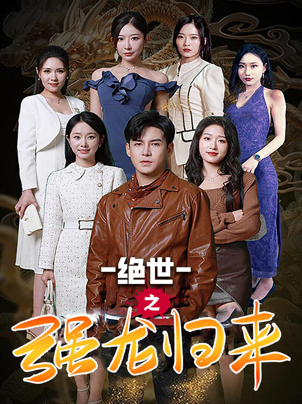 无品大将迷魂战