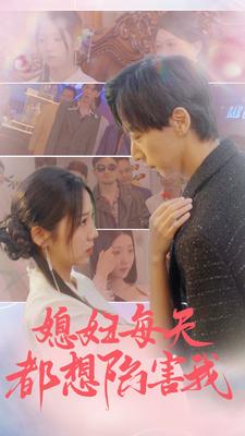 斯图尔特：倒带人生