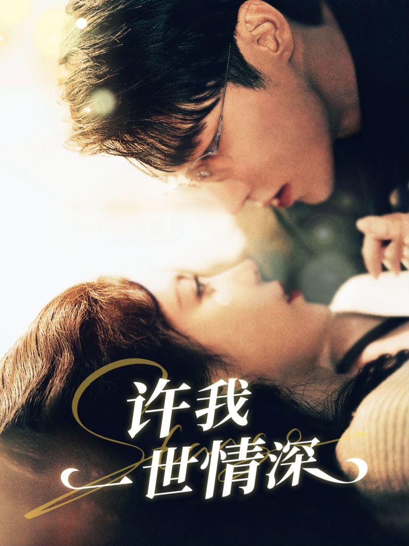 忠臣藏之恋：第四十八个忠臣