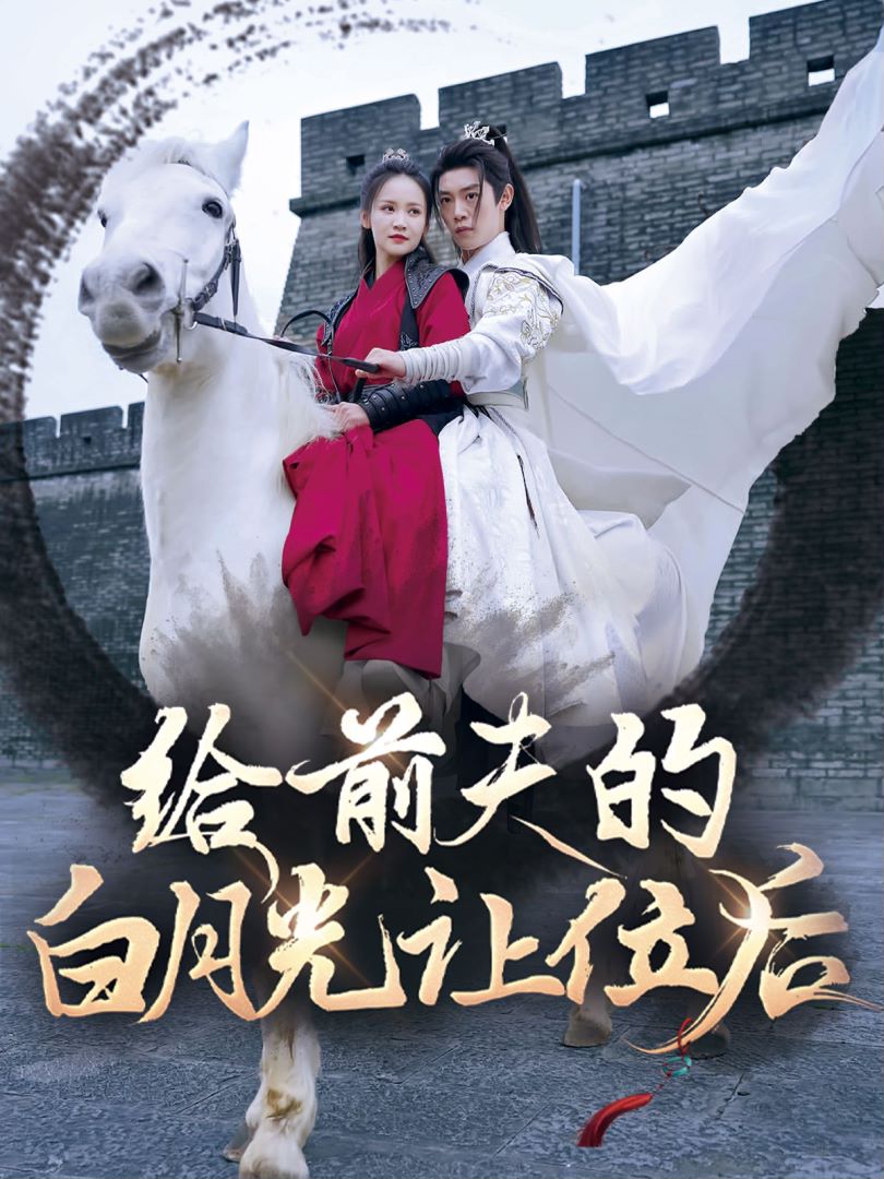 乐队的夏天第二季