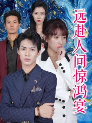 水浒传之英雄本色