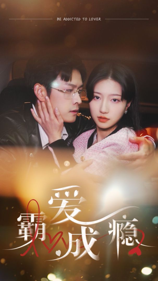 喜欢你我也是第三季