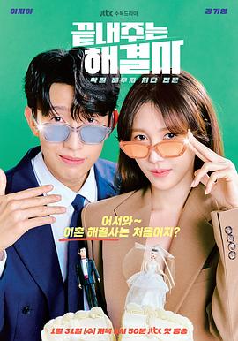 绝佳的解决师[电影解说]