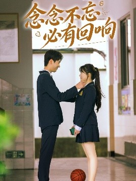 念念不忘，必有回响61集