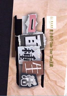 一百种生活粤语