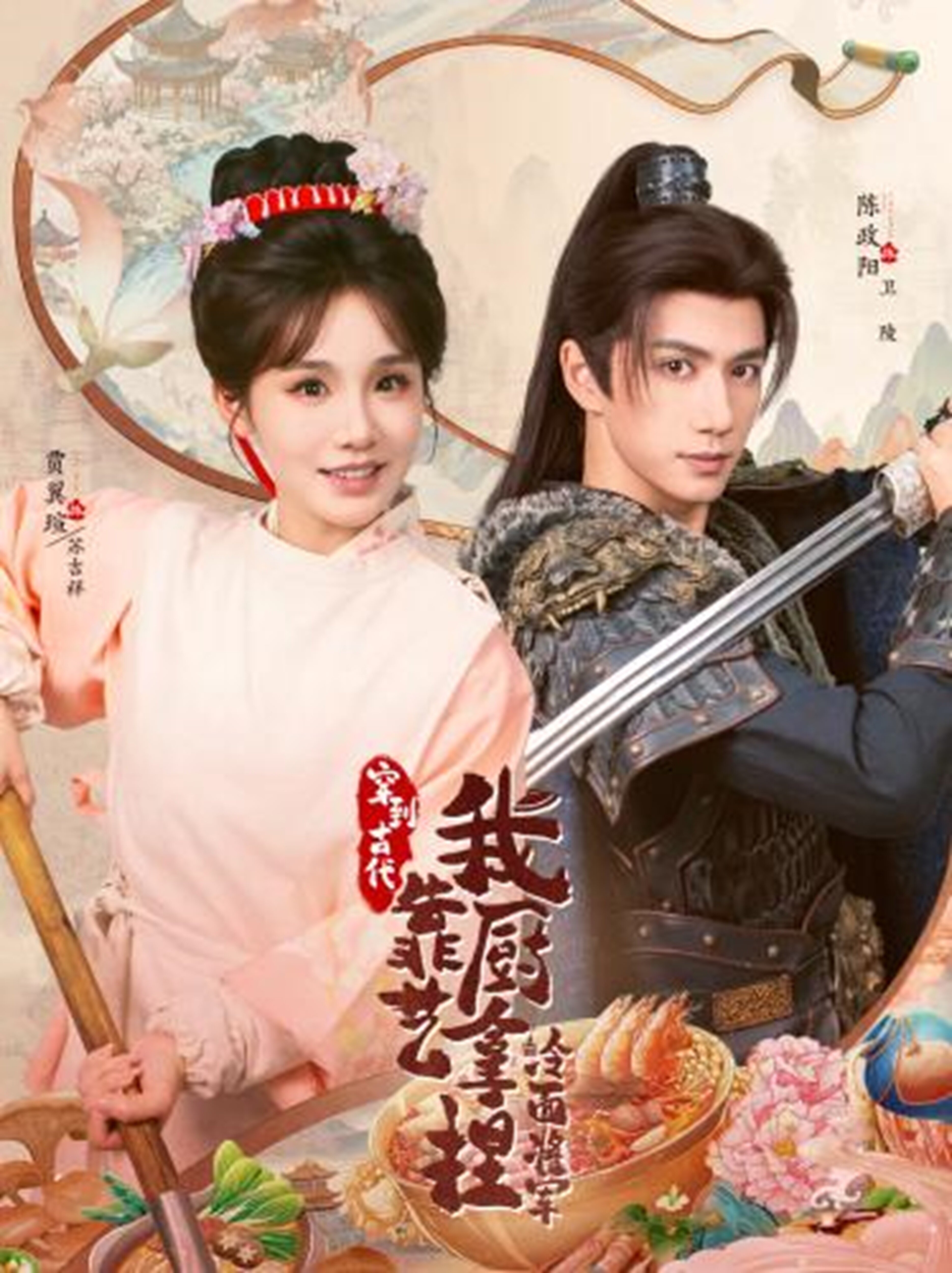 将军，这顿管够