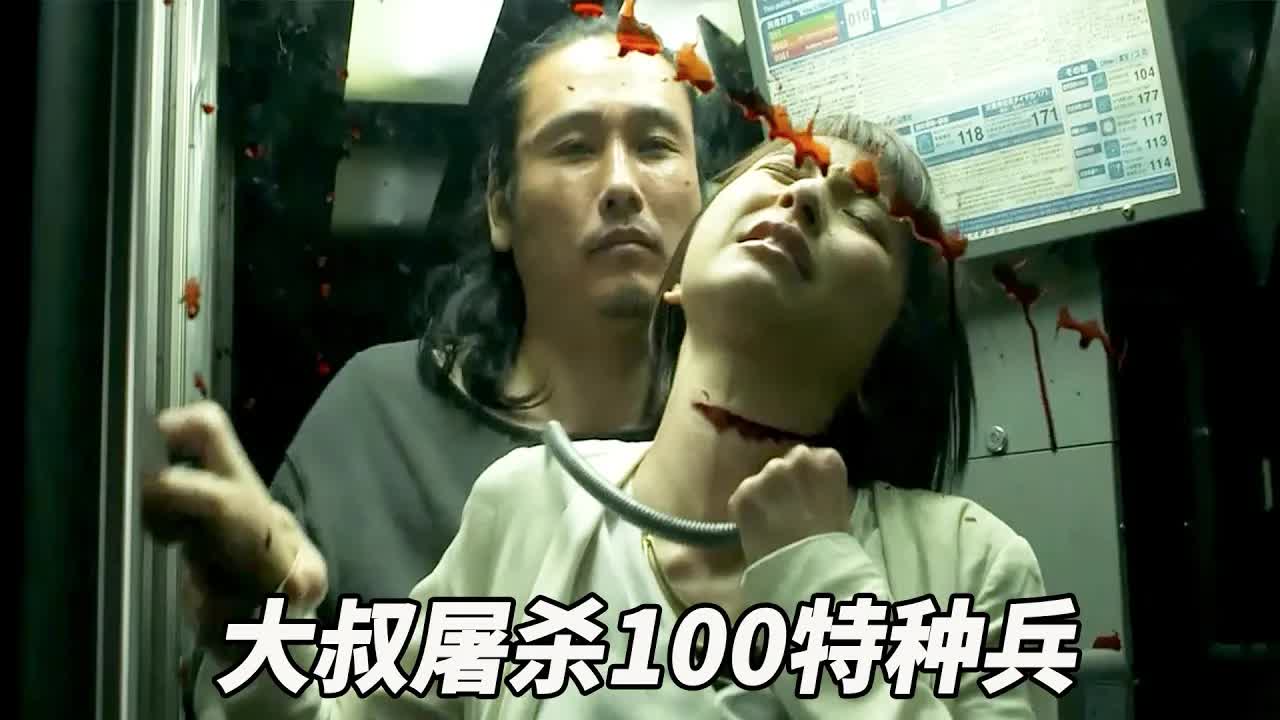 这才配叫动作片！大叔一人屠杀100名特种兵！太狠了没有之一！《重生》