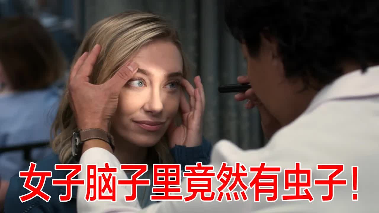 女子脑子里竟然有虫子，天才医生一眼看出有虫，差点把脑子啃掉
