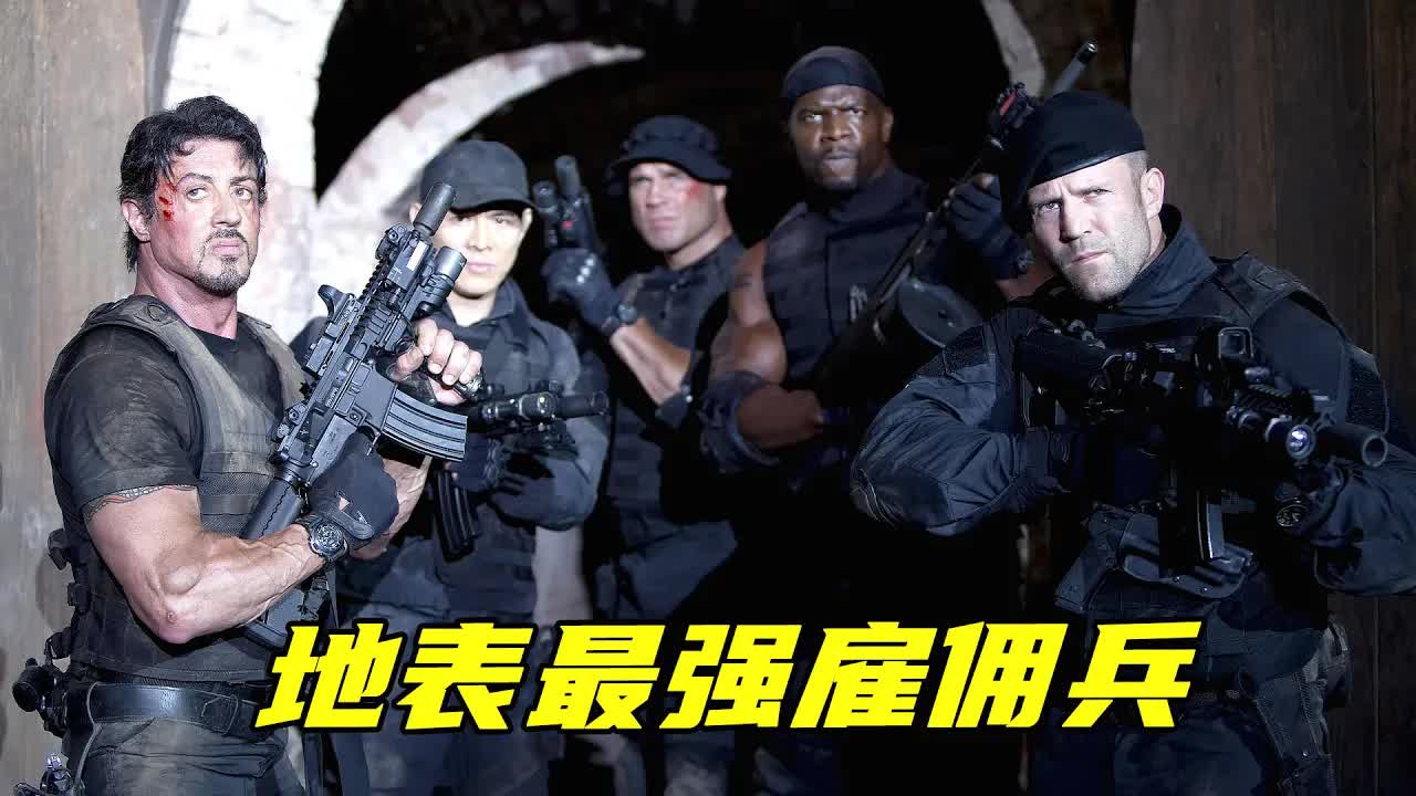 5名雇佣兵勇闯敌营，真枪实弹干掉一支军队，全程高燃百看不厌！《敢死队》