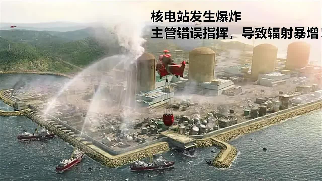 人为失误导致核泄露，愚蠢总理一错再错，差点把国家玩没了！