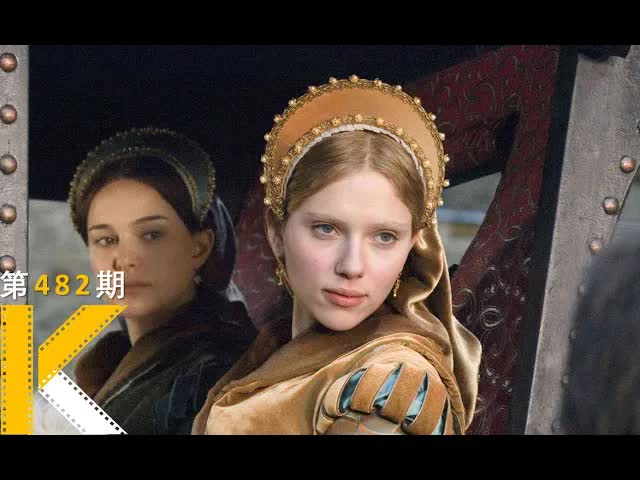 被送去做情妇的女人《另一个波琳家的女孩》看电影了没