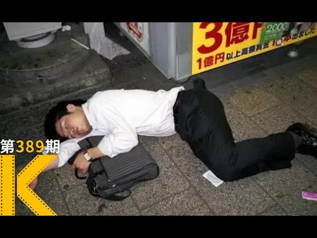 为什么我拼命工作，还是这么穷？纪录片《日本穷忙族》看电影了没