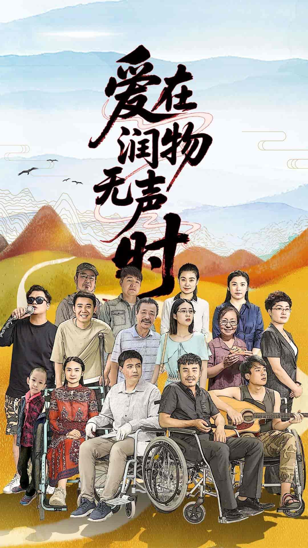 爱在润物无声时